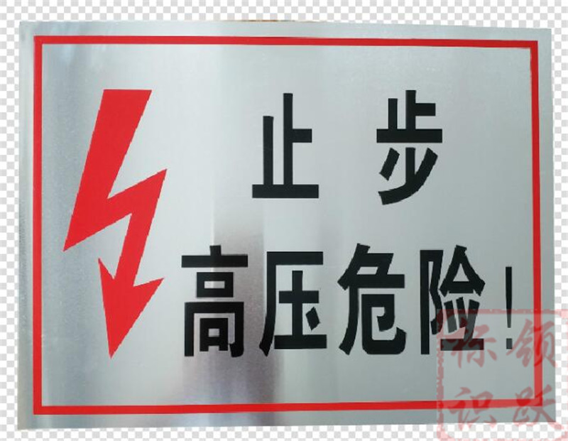电力北京标牌制作17.jpg