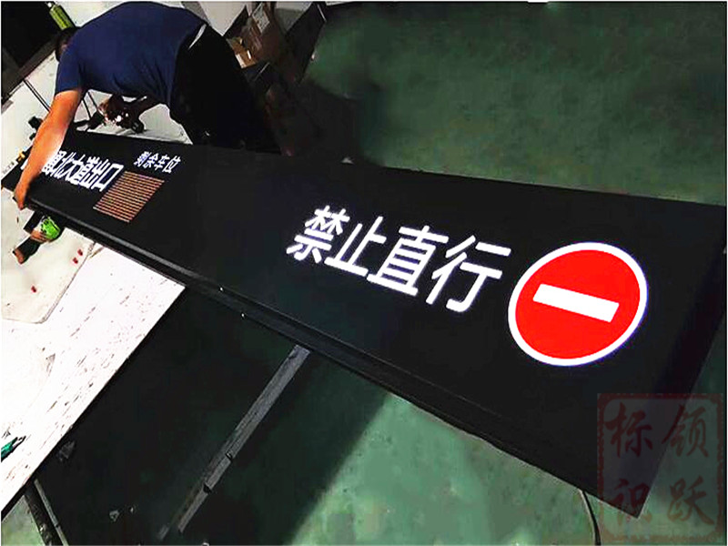 北京停车场标牌制作